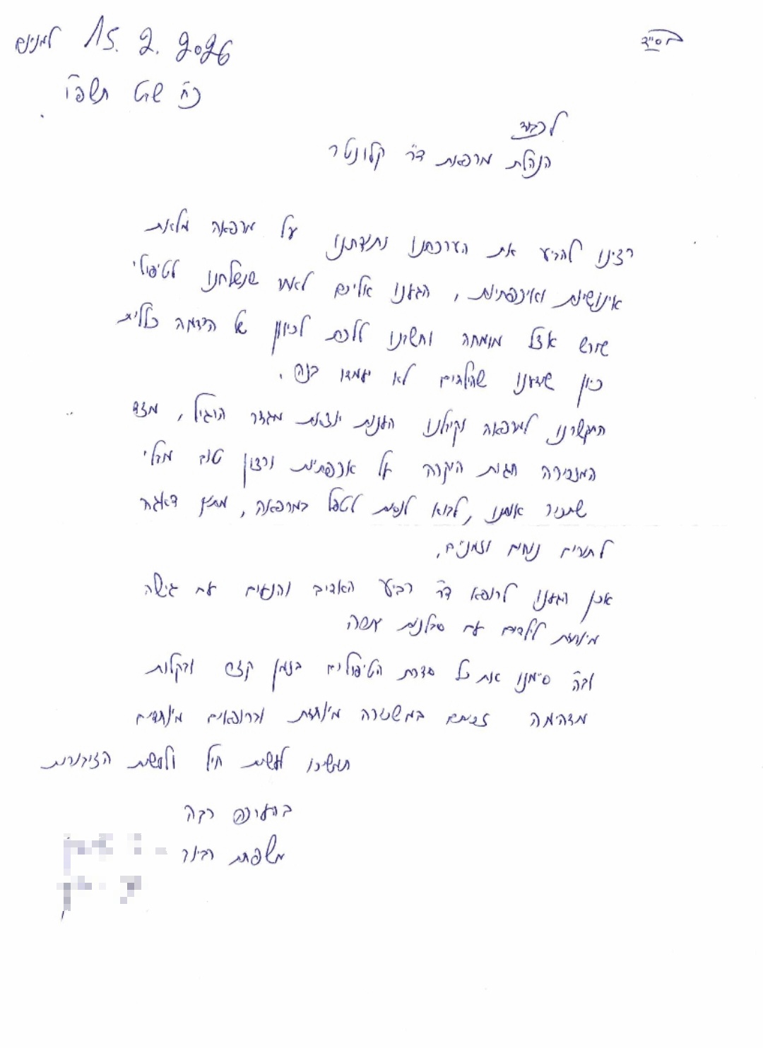 מכתב תודה בכתב יד למרפאה