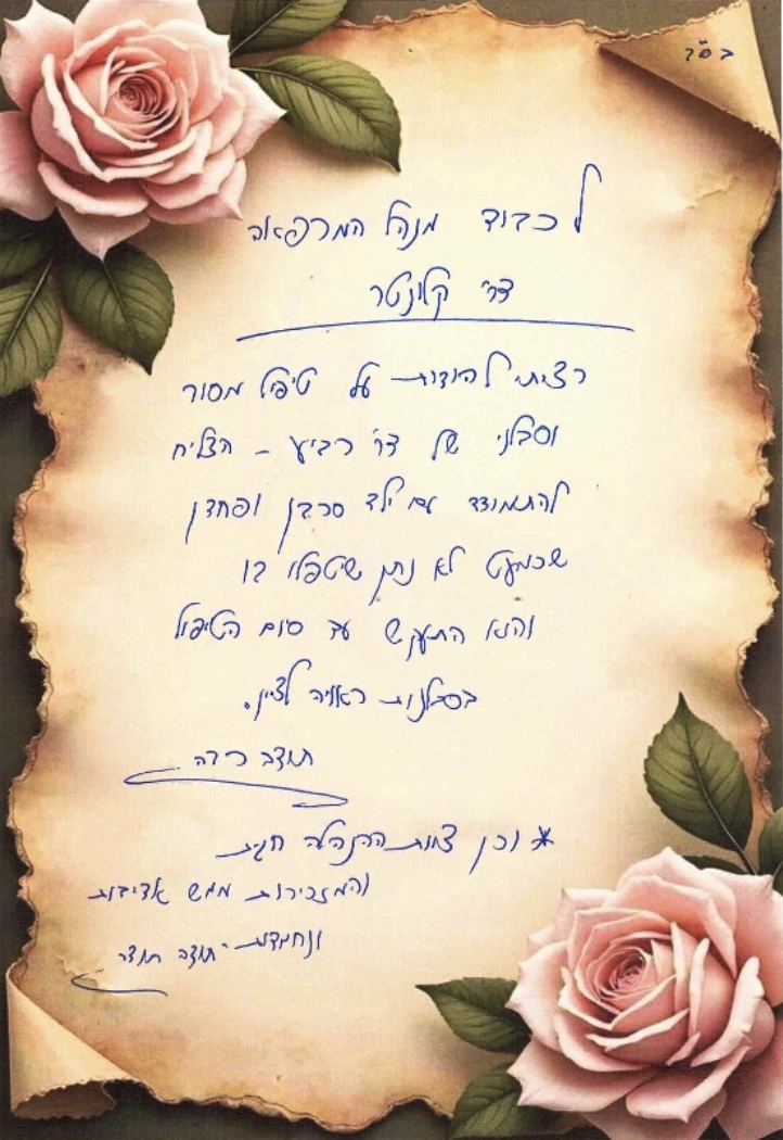 מכתב תודה בכתב יד במסגרת ורדים